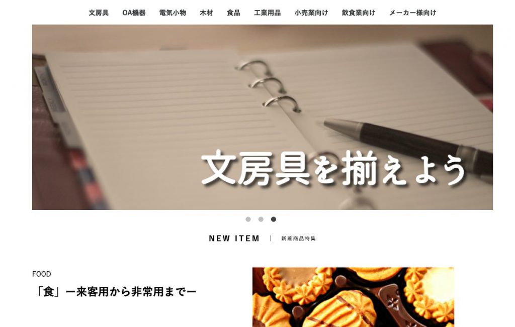 ECサイトのヘッダ画面サンプル