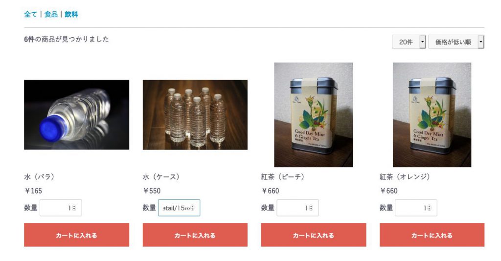 商品選択画面のサンプル