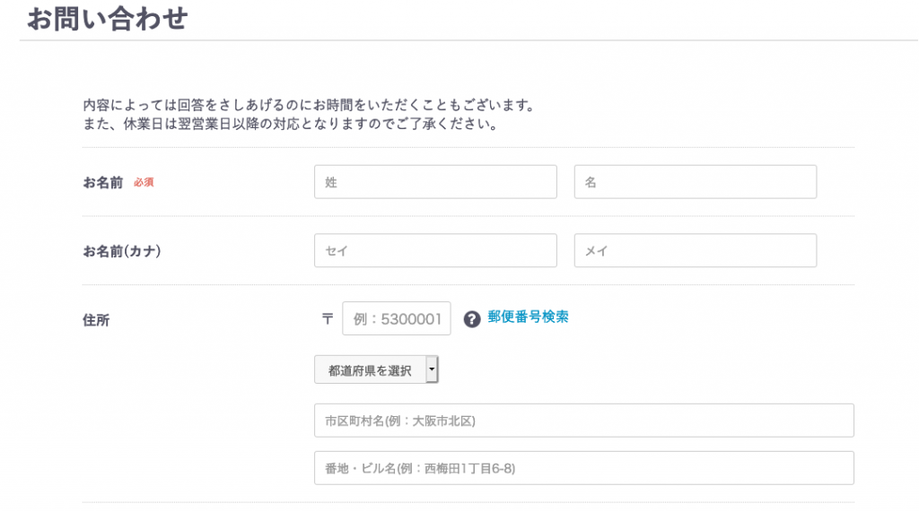 お問い合わせ画面