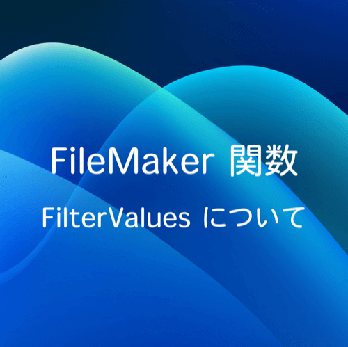 ブログサムネイル_FilterValues