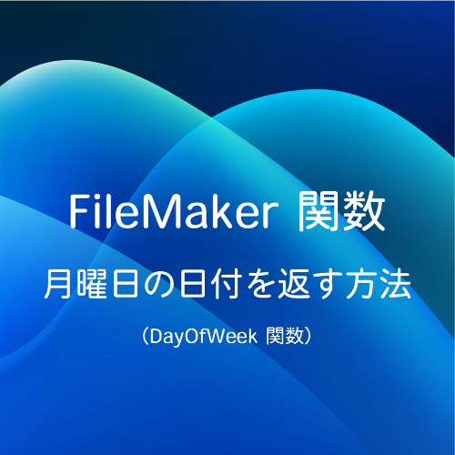 ブログサムネイル_DayOfWeek