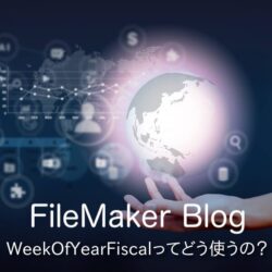 WeekOfYearFiscalって、どう使うの？