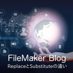 ReplaceとSubstituteの違いを理解しよう！