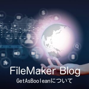 GetAsBoolean について