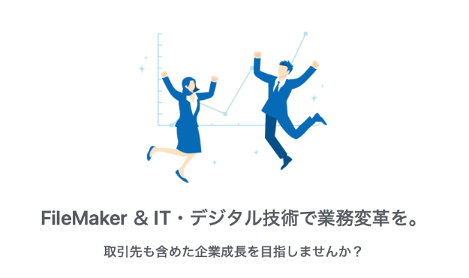 DXの取り組み