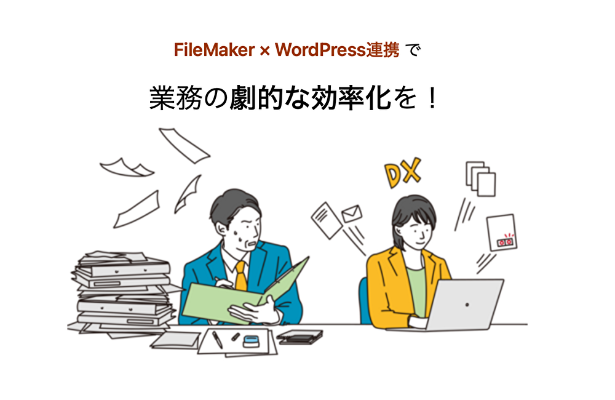 DXの取り組み