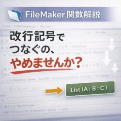 List関数で改行革命