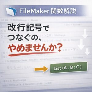 List関数で改行革命